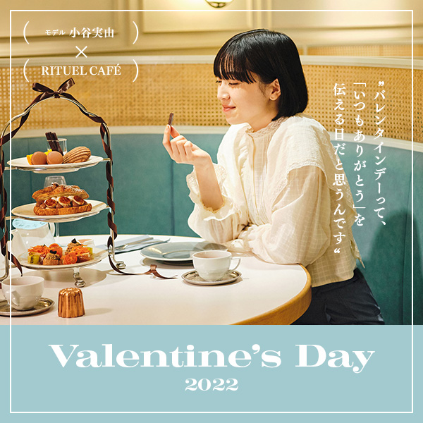 valentine、取材