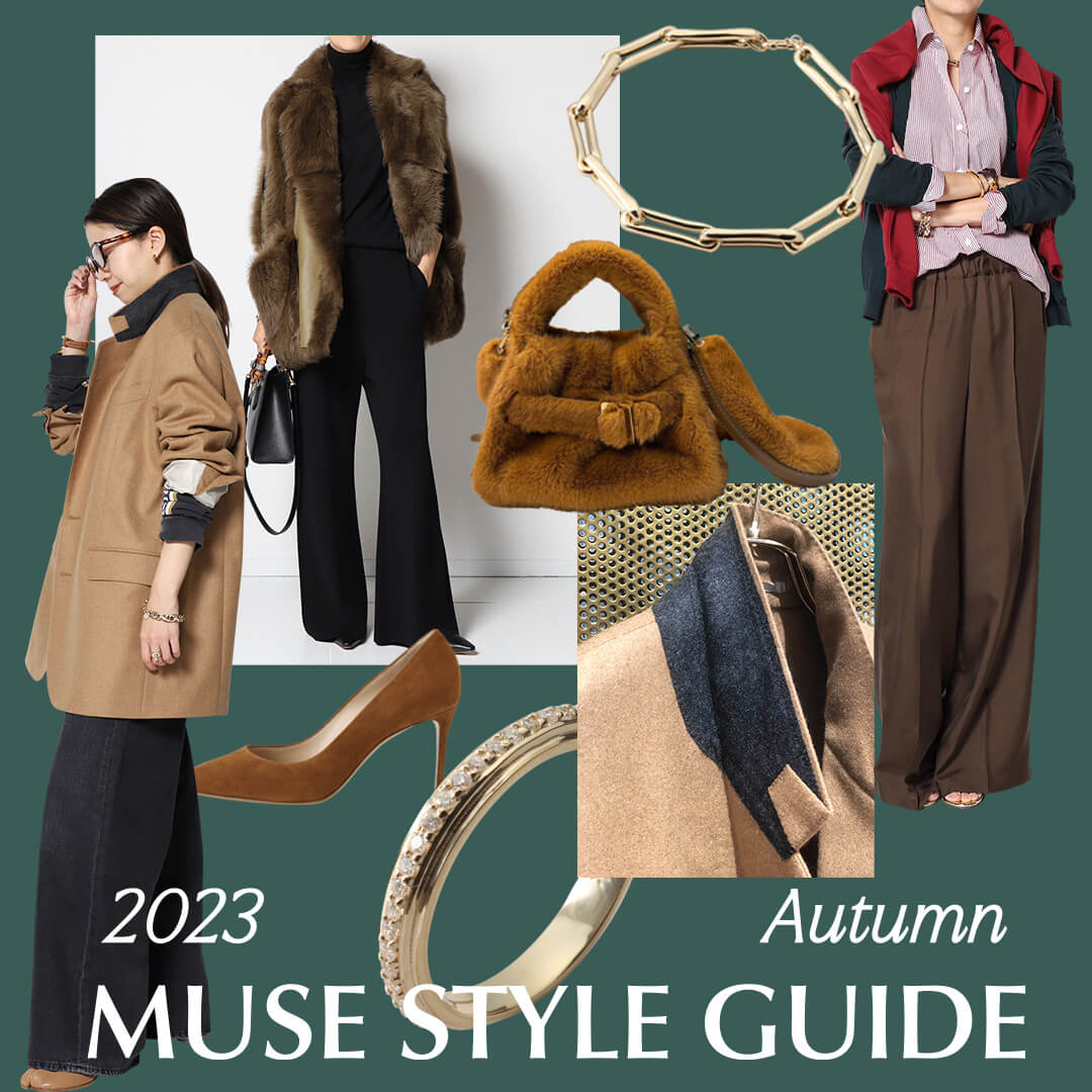 MUSE STYLE GUIDE 23 Autumn｜MUSE de Deuxieme Classe｜特集
