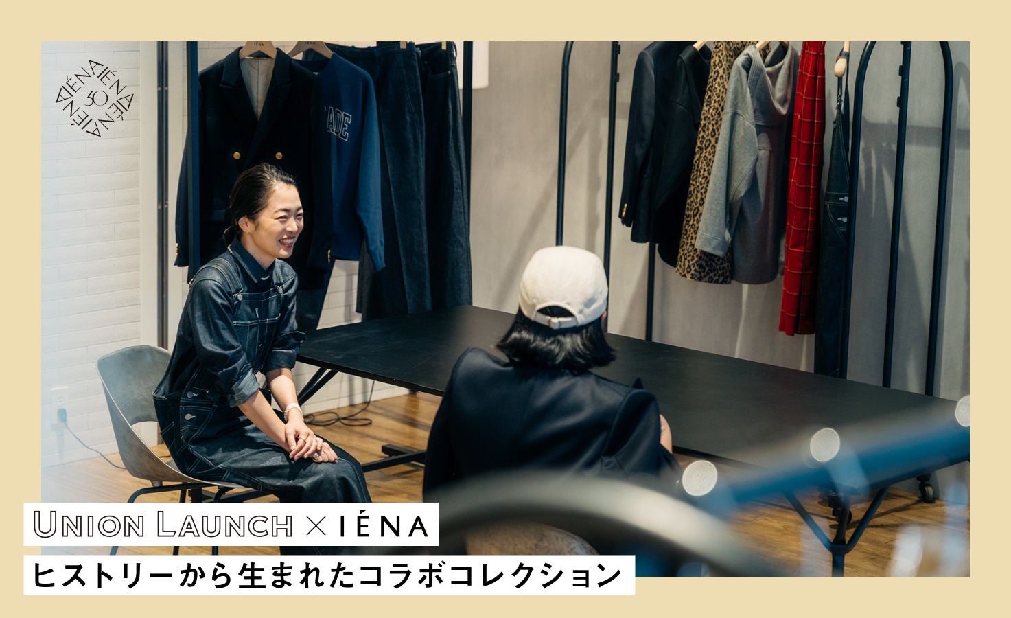 UNION LAUNCH×IENA ヒストリーから生まれたコラボコレクション｜IENA