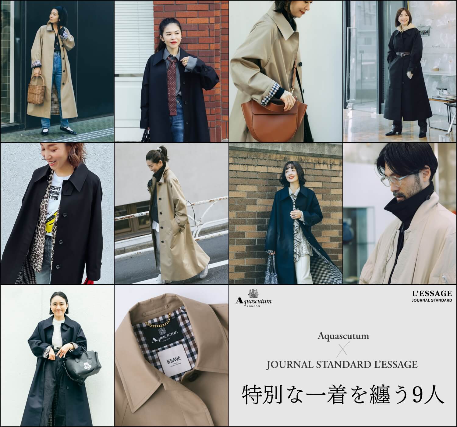 Aquascutum x JOURNAL STANDARD L'ESSAGE 「特別な一着を纏う9人