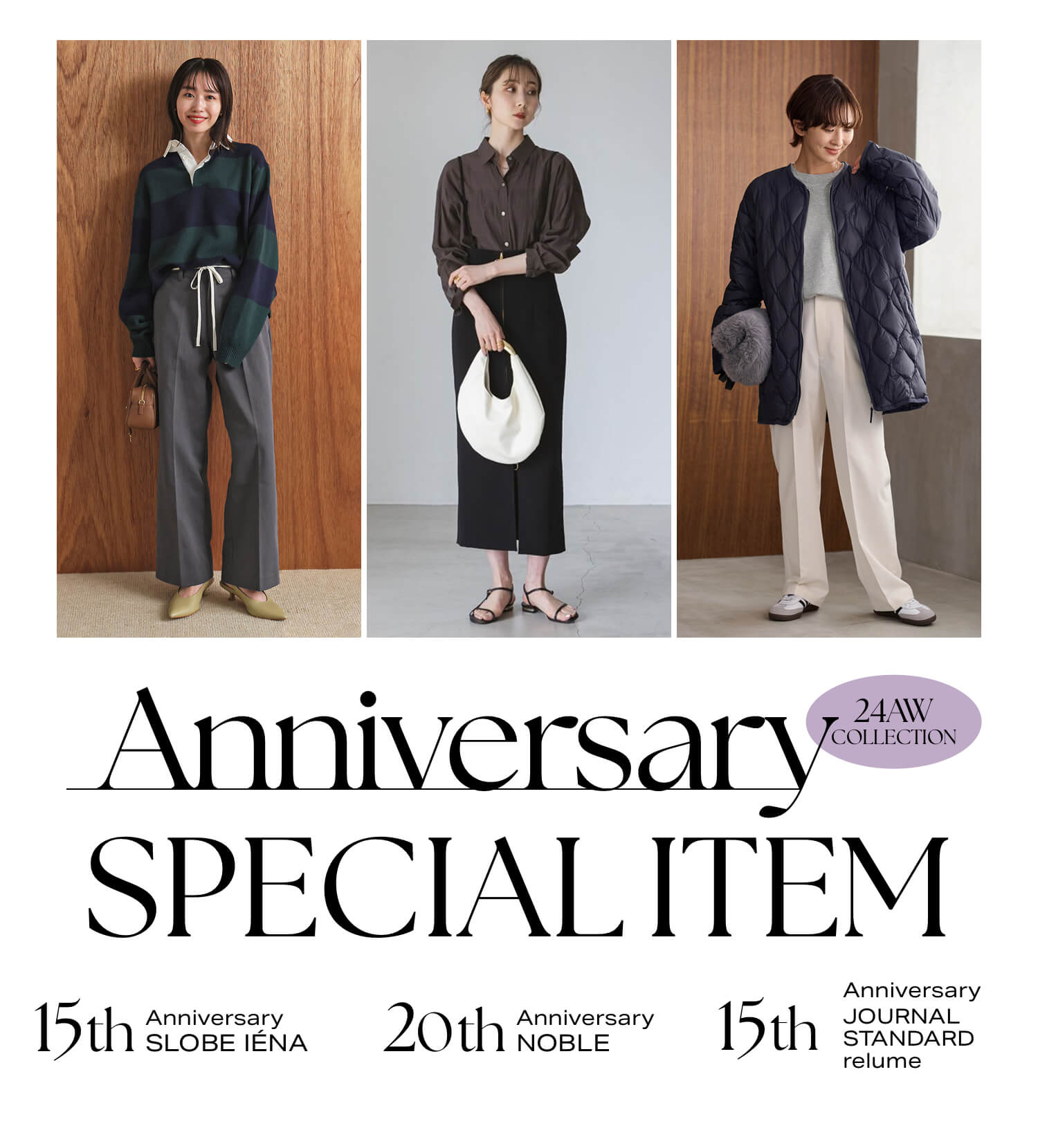 人気3ブランドの周年記念アイテム｜SLOBE IENA、NOBLE、JOURNAL STANDARD relume｜特集｜BAYCREW'S STORE