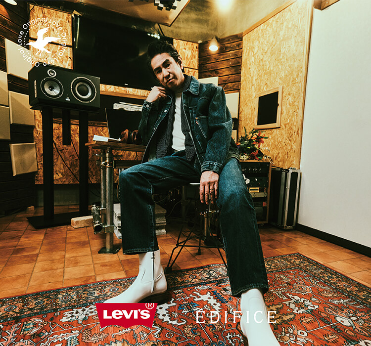 音楽とファッション。 田島貴男とLevi's®︎。｜EDIFICE｜特集