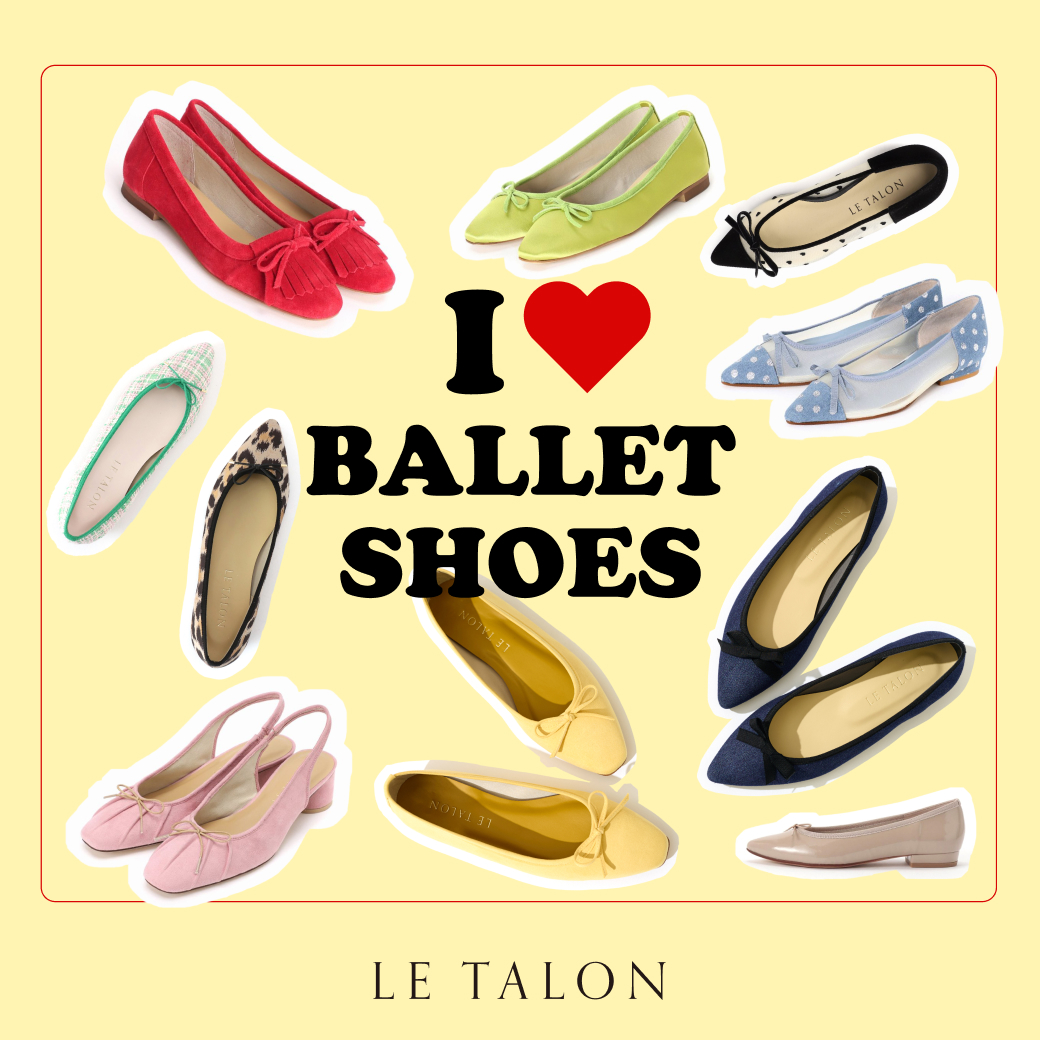 I❤︎BALLET SHOES おしゃれな人はいま “バレエシューズ” に夢中