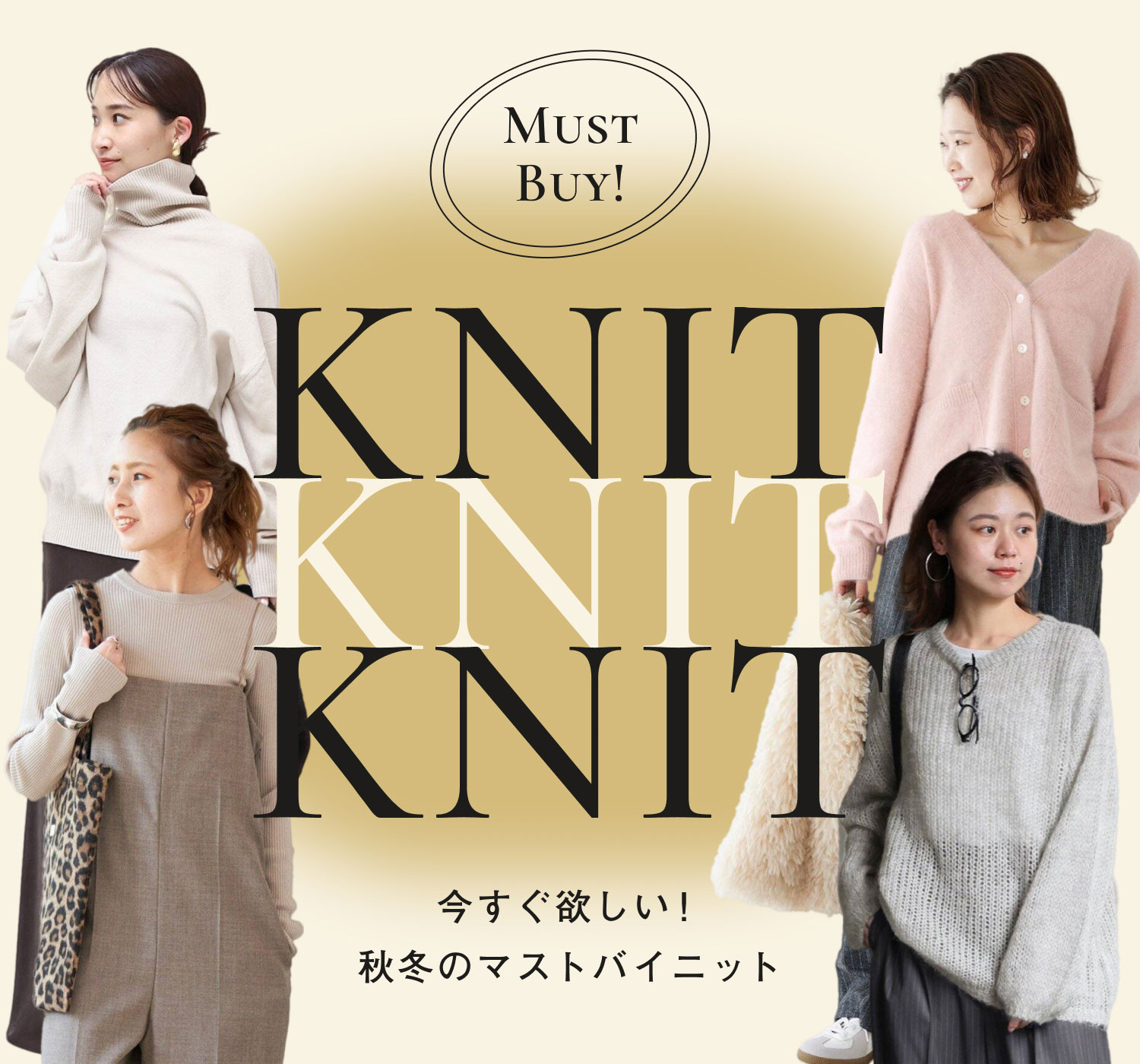 今すぐ欲しい！秋冬のマストバイニット｜特集｜BAYCREW'S STORE