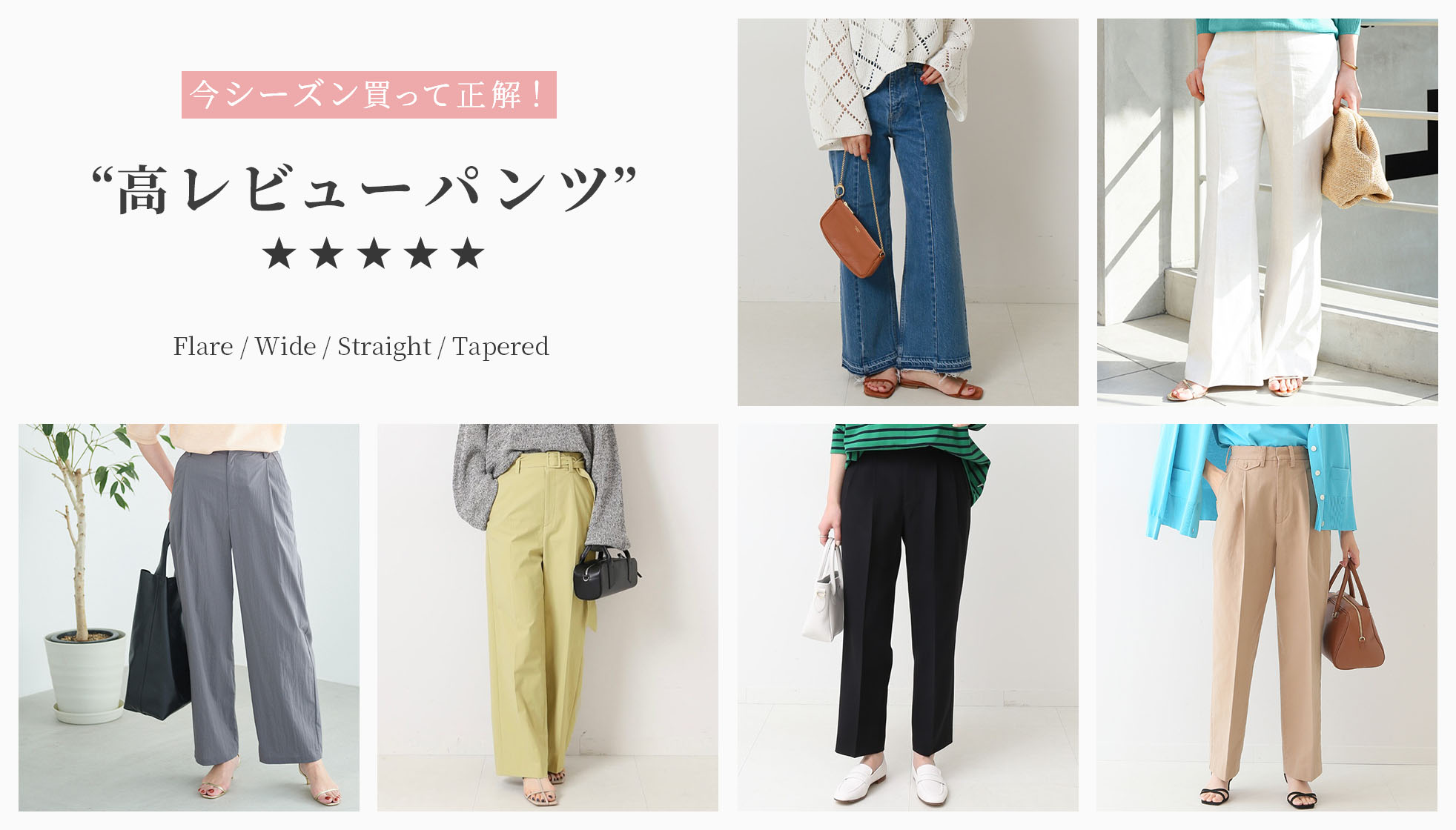 今シーズン買って正解！高レビューパンツ｜特集｜BAYCREW'S STORE