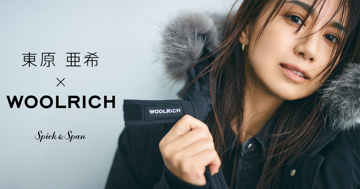 東原 亜希 × WOOLRICH 今シーズン欠かせない、”WOOLRICH”｜Spick 