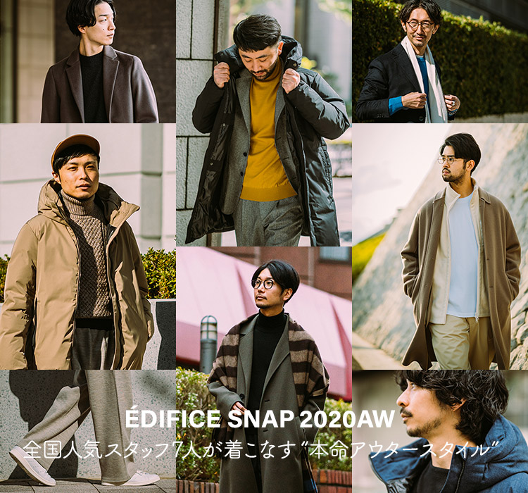 EDIFICE SNAP 2020AW 全国人気スタッフ7人が着こなす“本命アウター