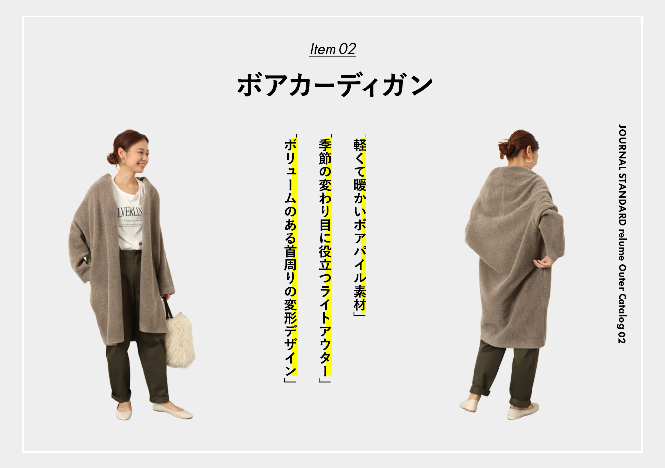 JOURNAL STANDARD relume | 本命アウターカタログ VOL.1