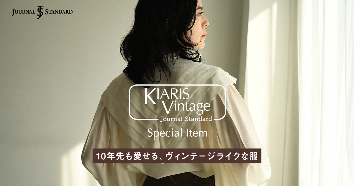 Kiaris.V×JOURNAL STANDARD special item ＜10年先も愛せる、ヴィンテージライクな服＞｜JOURNAL  STANDARD LADYS｜特集｜BAYCREW'S STORE