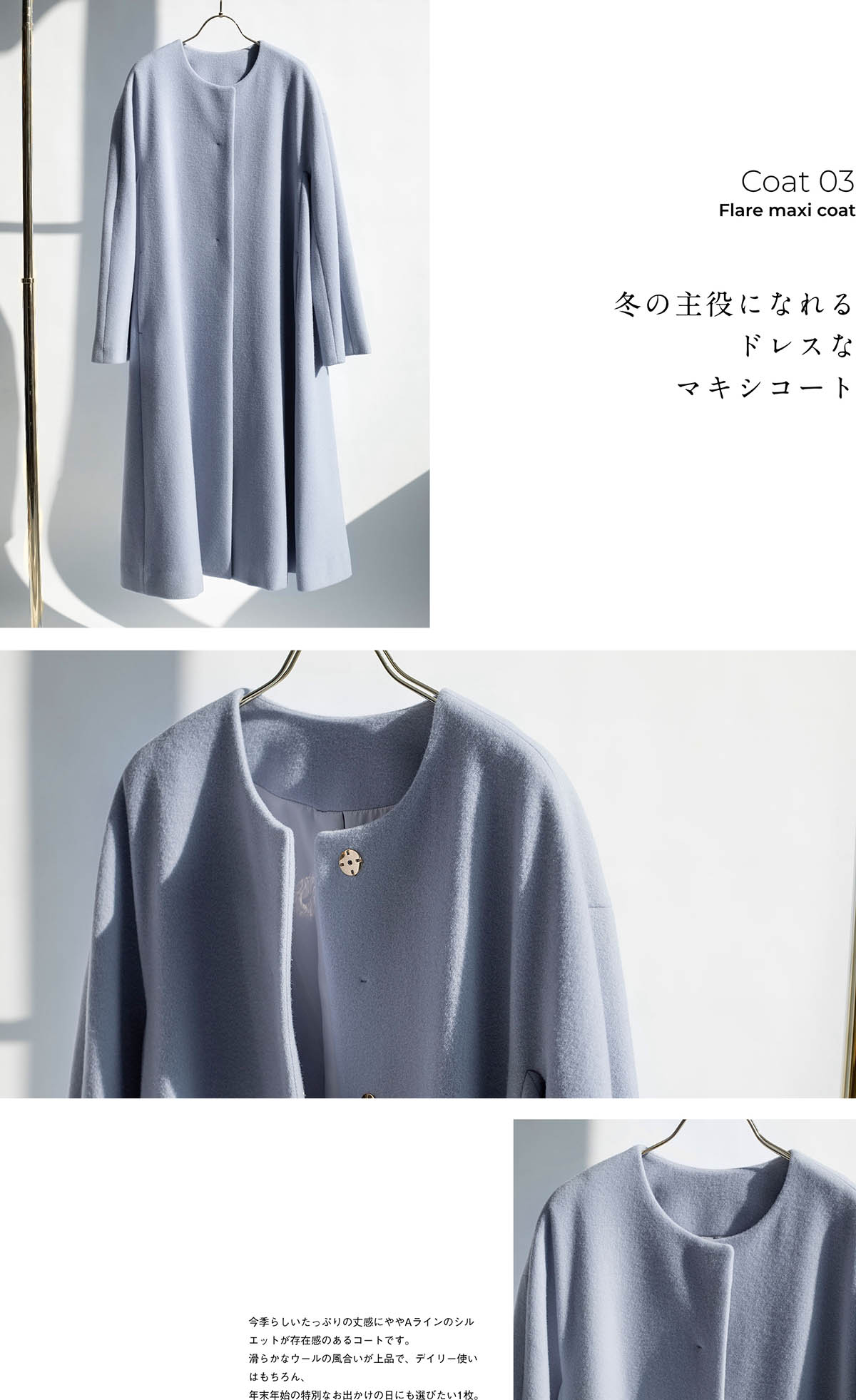 Basic is best - 長く愛せる La Totalite の大人のコート -|La Basic is best - 長く愛せる La Totalite の大人のコート -|La