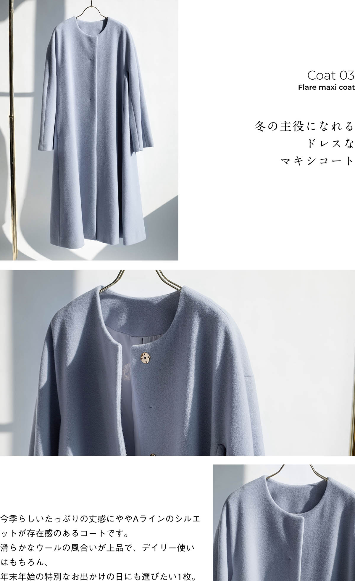 Basic is best - 長く愛せる La Totalite の大人のコート -｜La
