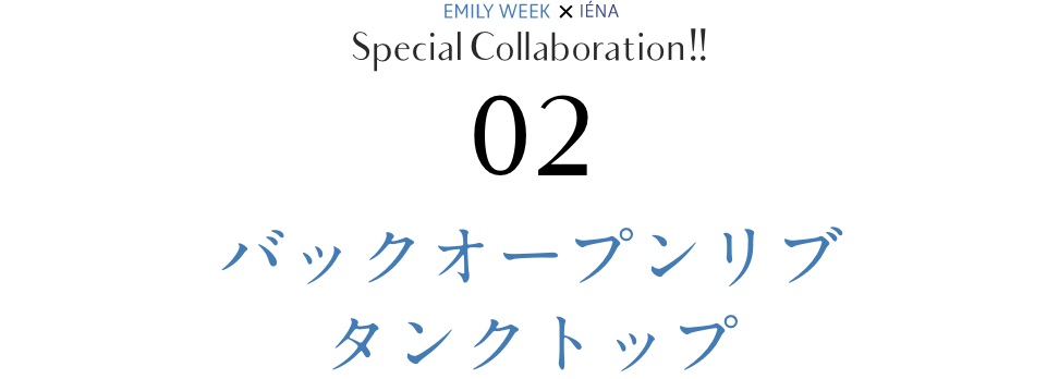IENA×EMILY WEEK special collaboration !!｜特集｜BAYCREW'S STORE