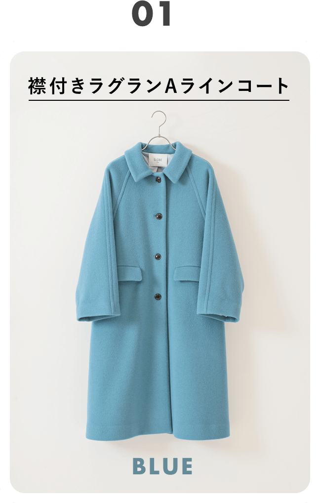 MY_SLOBE_COAT_LIST｜SLOBE IENA｜特集｜BAYCREW'S STORE