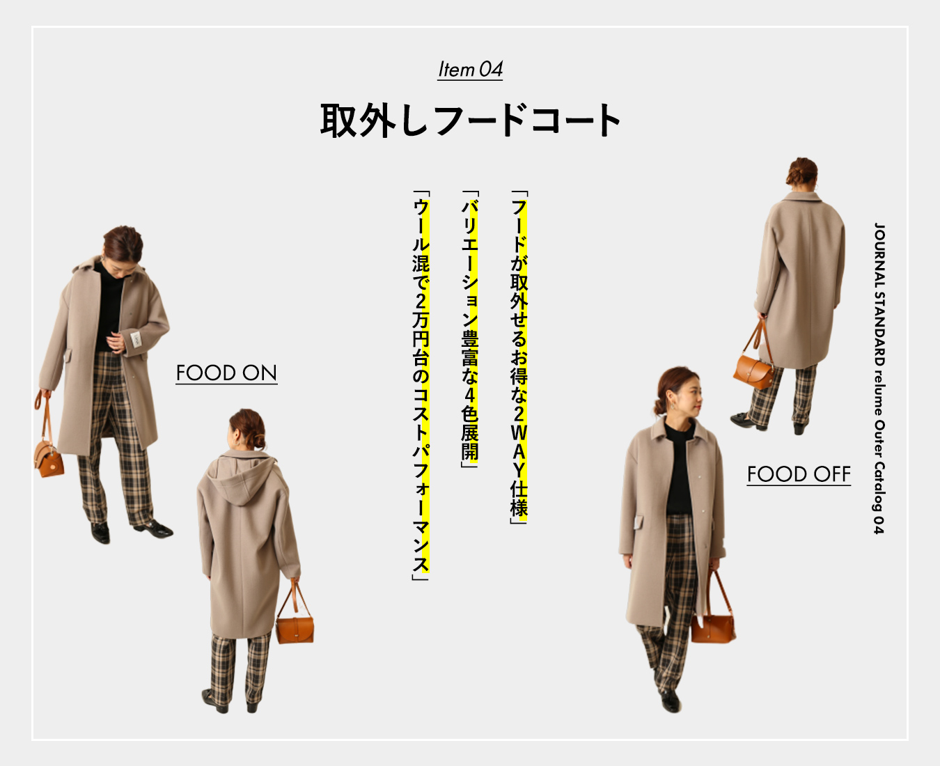 JOURNAL STANDARD relume | 本命アウターカタログ VOL.1