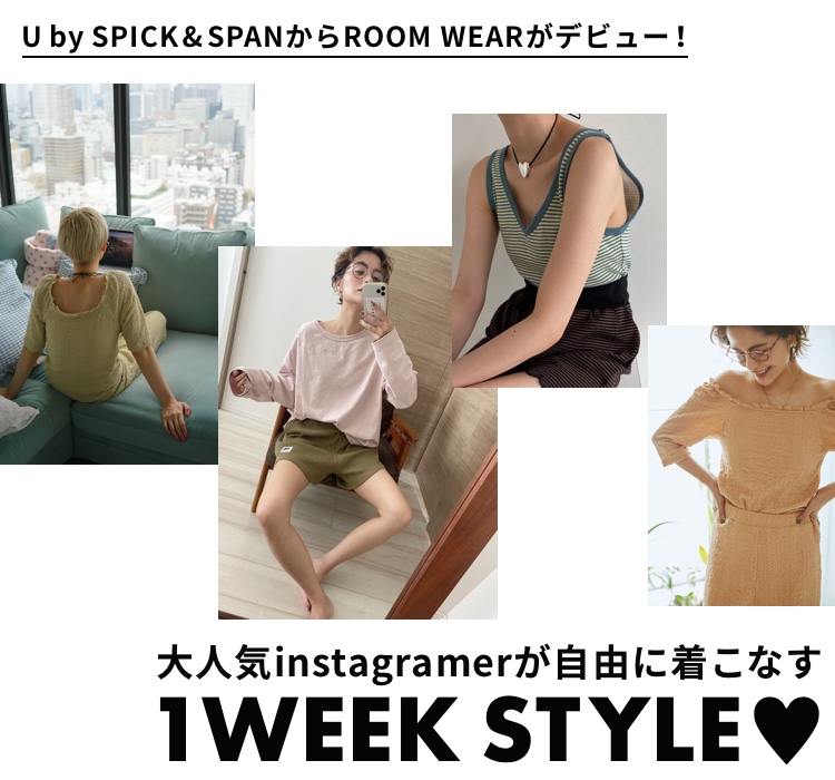 U by SPICK&SPANからROOM WEARがデビュー！大人気instagramerが自由に