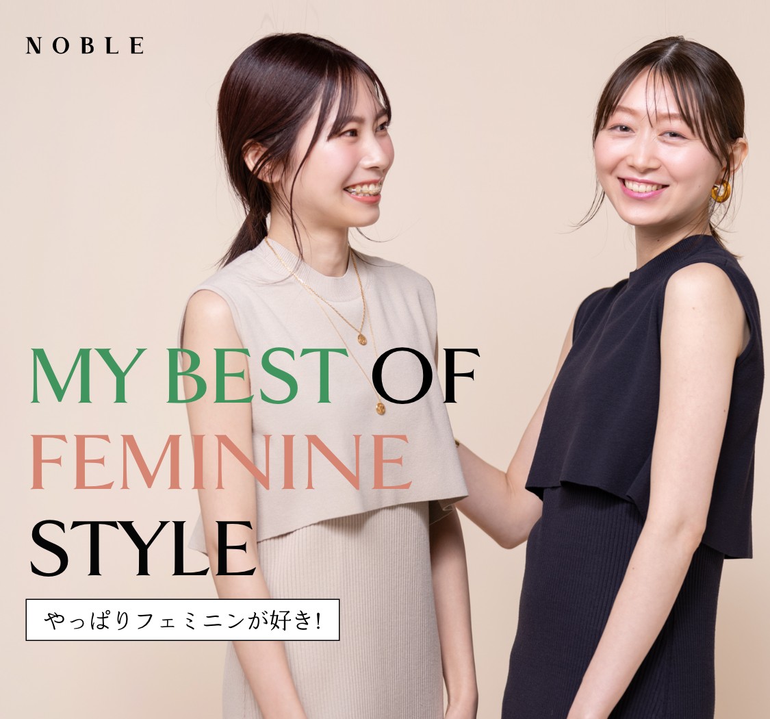 MY BEST FEMININE やっぱりフェミニンが好き!｜NOBLE｜特集｜BAYCREW'S