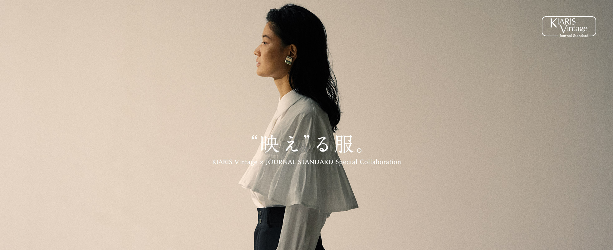 KIARIS Vintage × JOURNAL STANDARD Special Collaboration “映え”る服