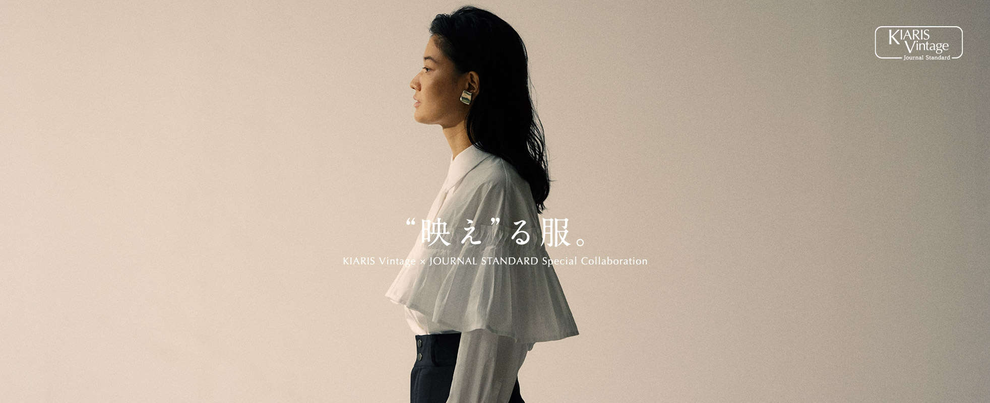 KIARIS Vintage × JOURNAL STANDARD Special Collaboration “映え”る服 ...