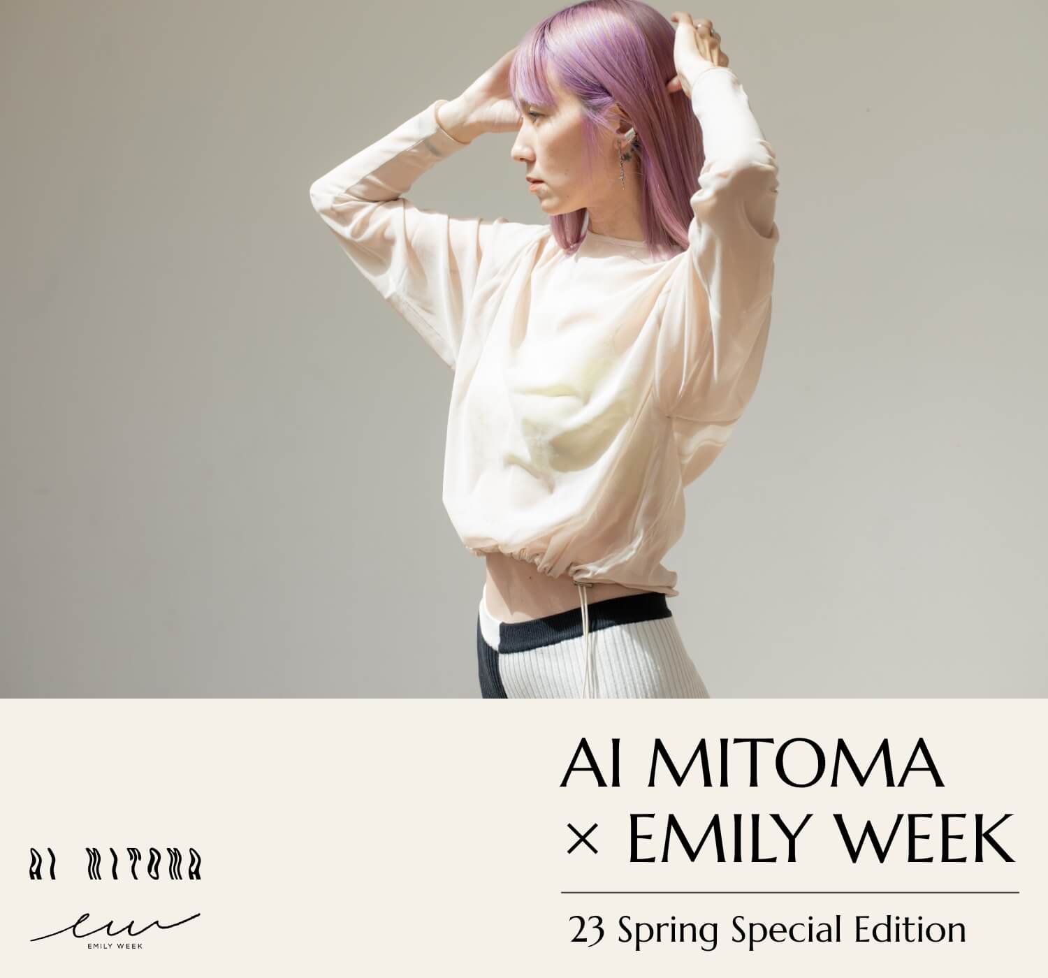 AI MITOMA×EMILY WEEK スペシャルコラボレーション第一弾！｜EMILY