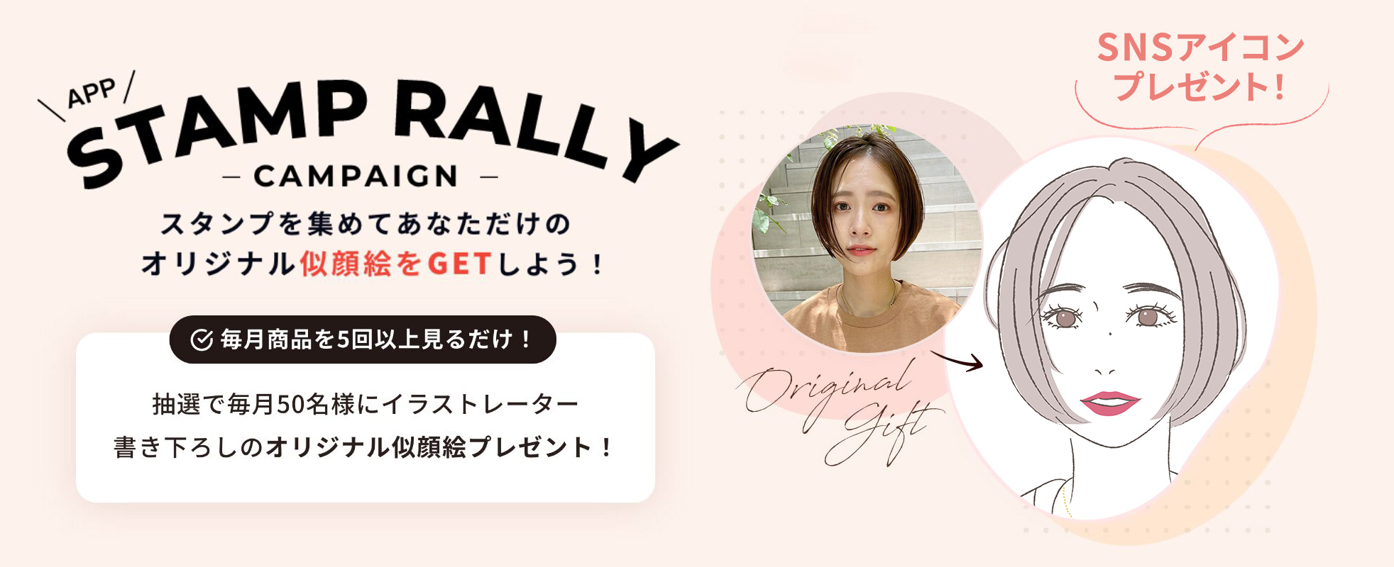 Appでスタンプラリーキャンペーン開催!