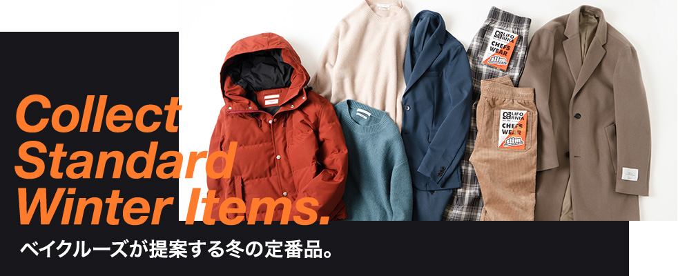 Collect standard winter items. ベイクルーズが提案する冬の定番商品