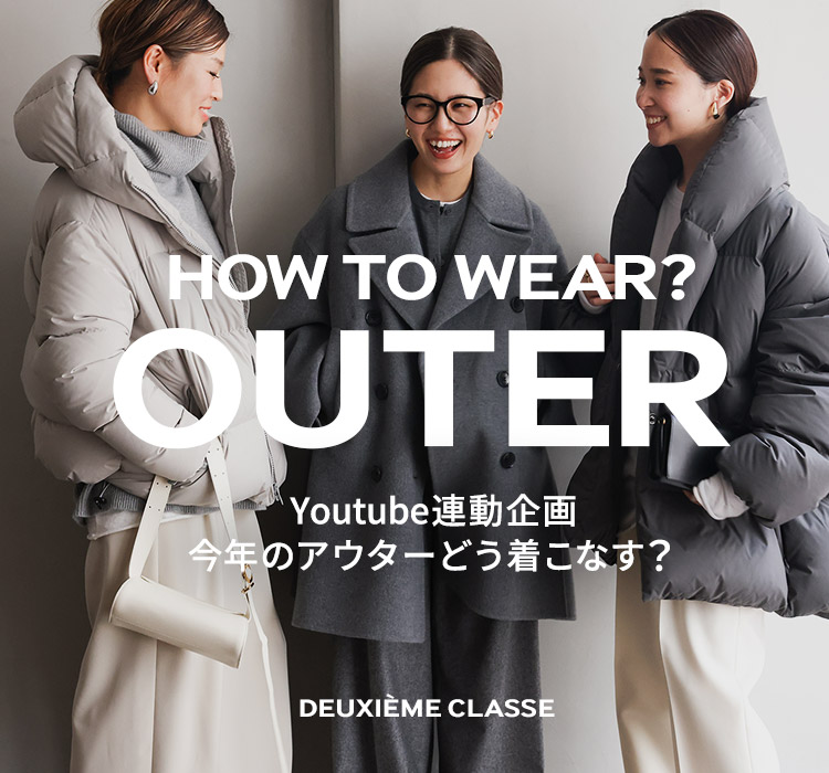 Youtube連動企画 “今年のアウターどう着こなす？”｜Deuxieme