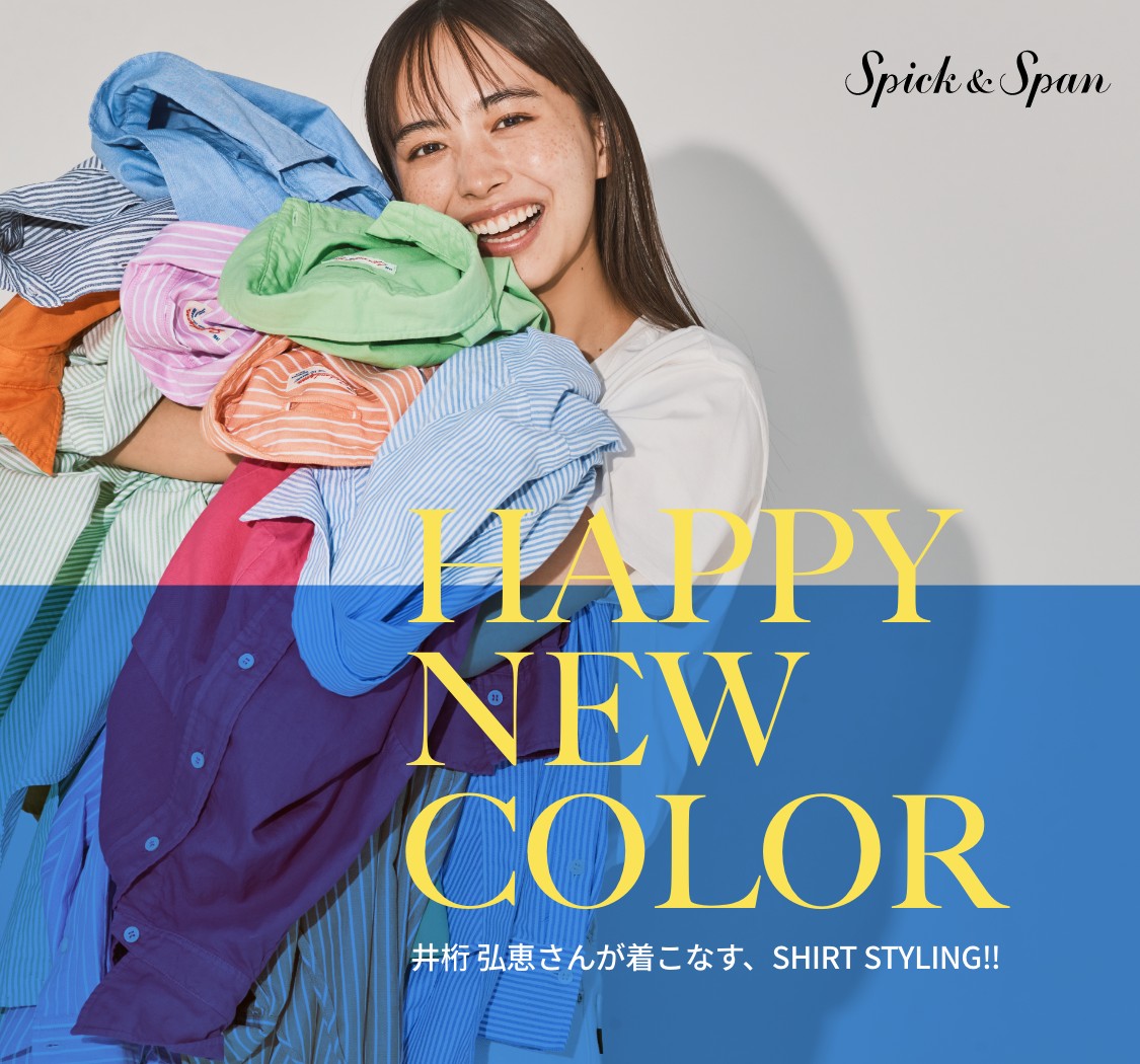 Happy New Color 井桁 弘恵さんが着こなす、Shirt Styling‼｜Spick & Span｜特集｜BAYCREW'S STORE