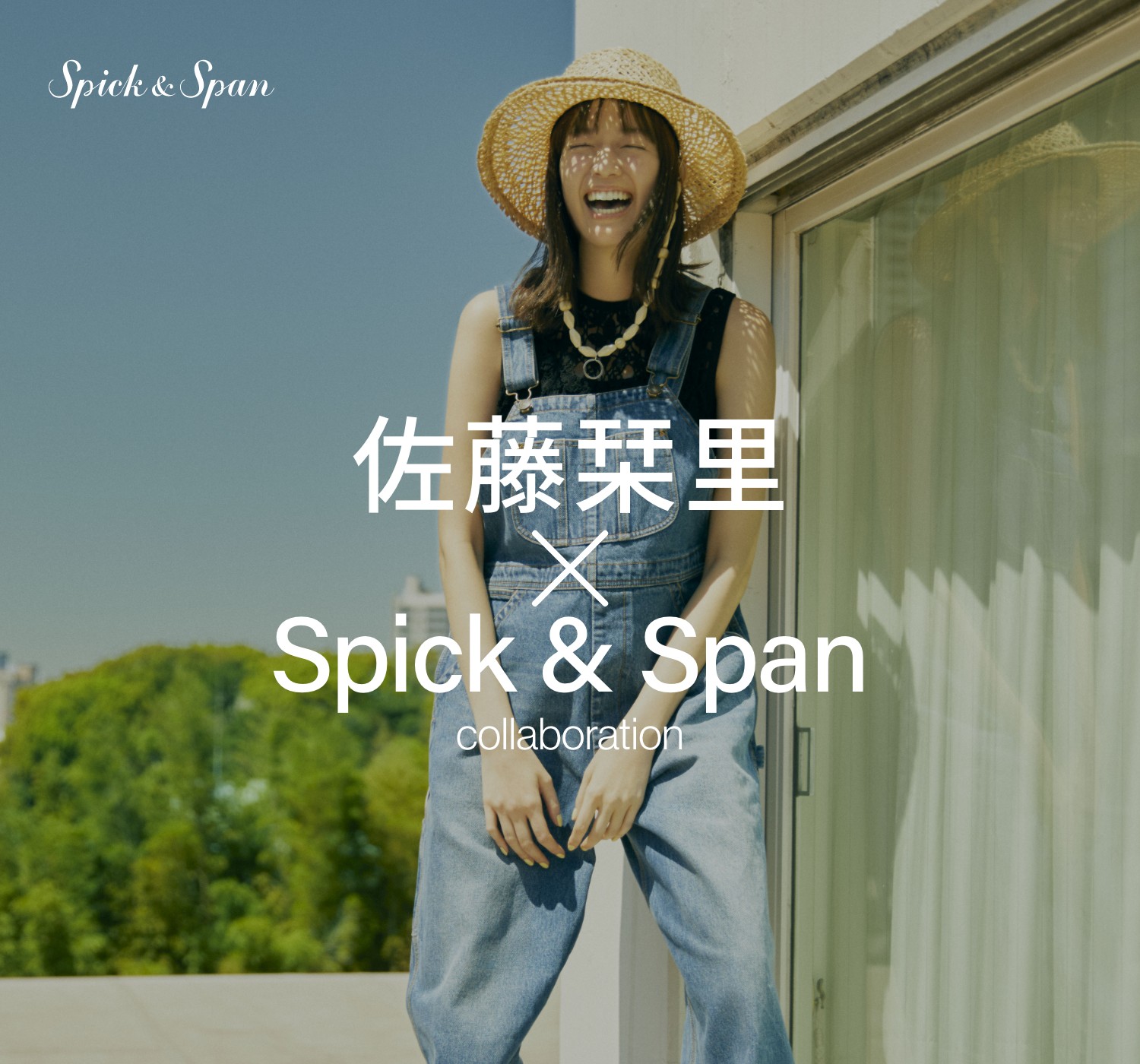 佐藤栞里×Spick & Spanコラボアイテム、完成!｜Spick & Span｜特集｜BAYCREW'S STORE