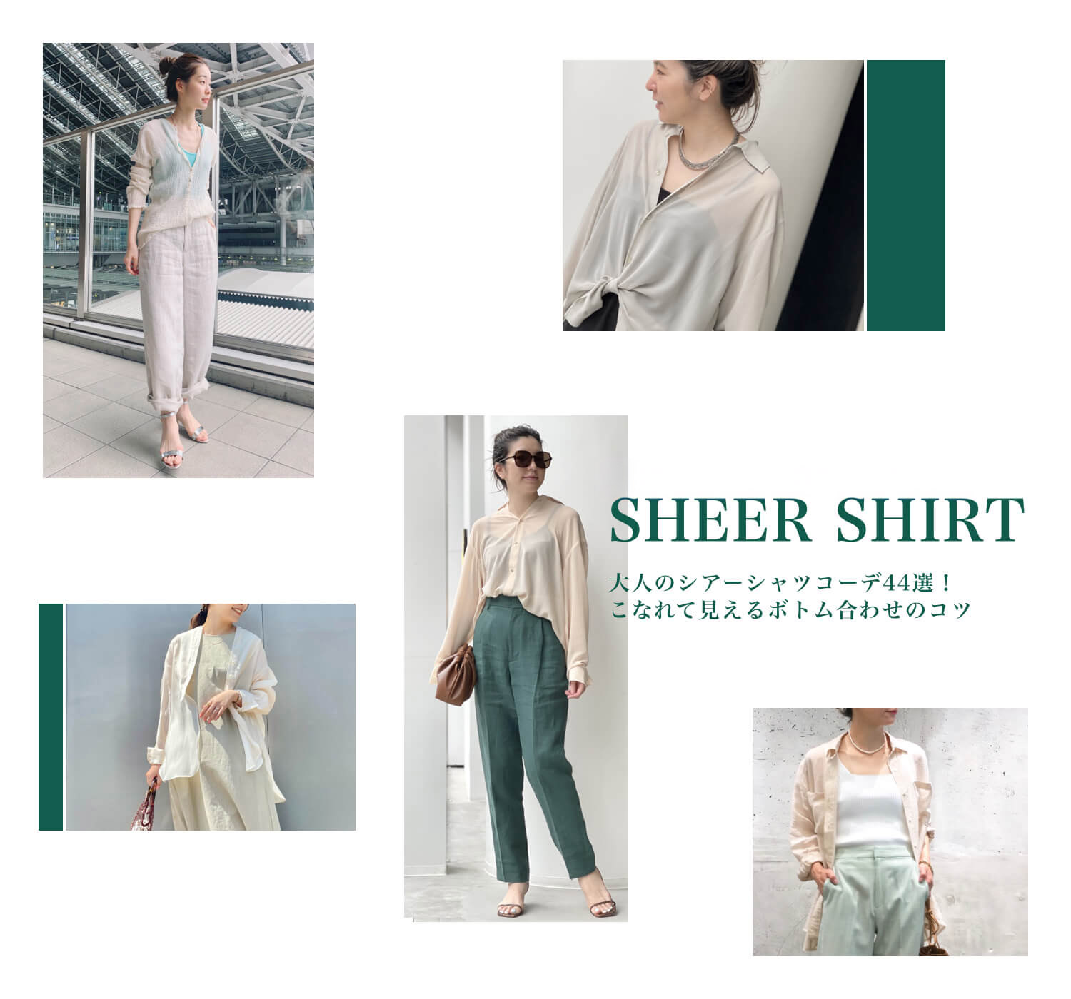 ouu様　スウェットパンツ+シアーシャツ UNIQLOの定番スウェットパンツとシアーシャツのコーデ術