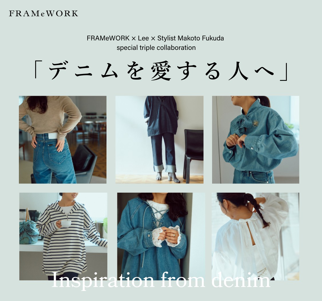 FRAMeWORK × Lee × Stylist Makoto Fukuda special triple