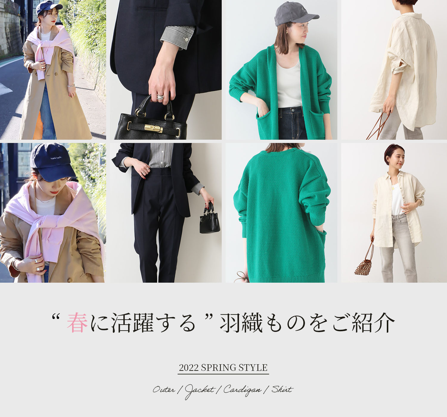 春に活躍する羽織ものをご紹介|特集|BAYCREW'S STORE