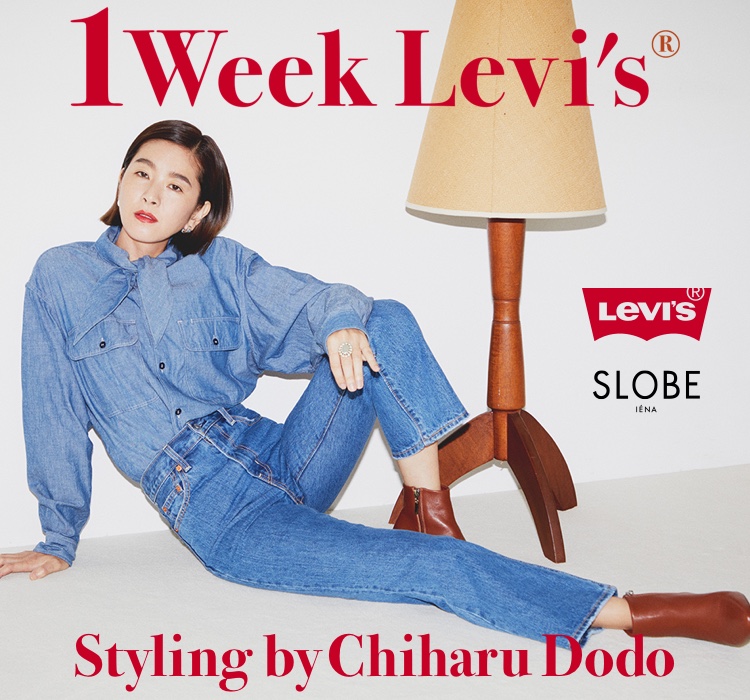 Levi's® meets SLOBE「1Week Levi's」Styling by Chiharu Dodo｜SLOBE 