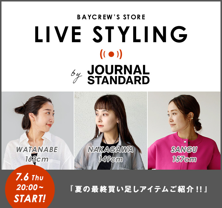 LIVE STYLING】7/6(木)20:00 JOURNAL STANDARD/『夏の最終買い足し 