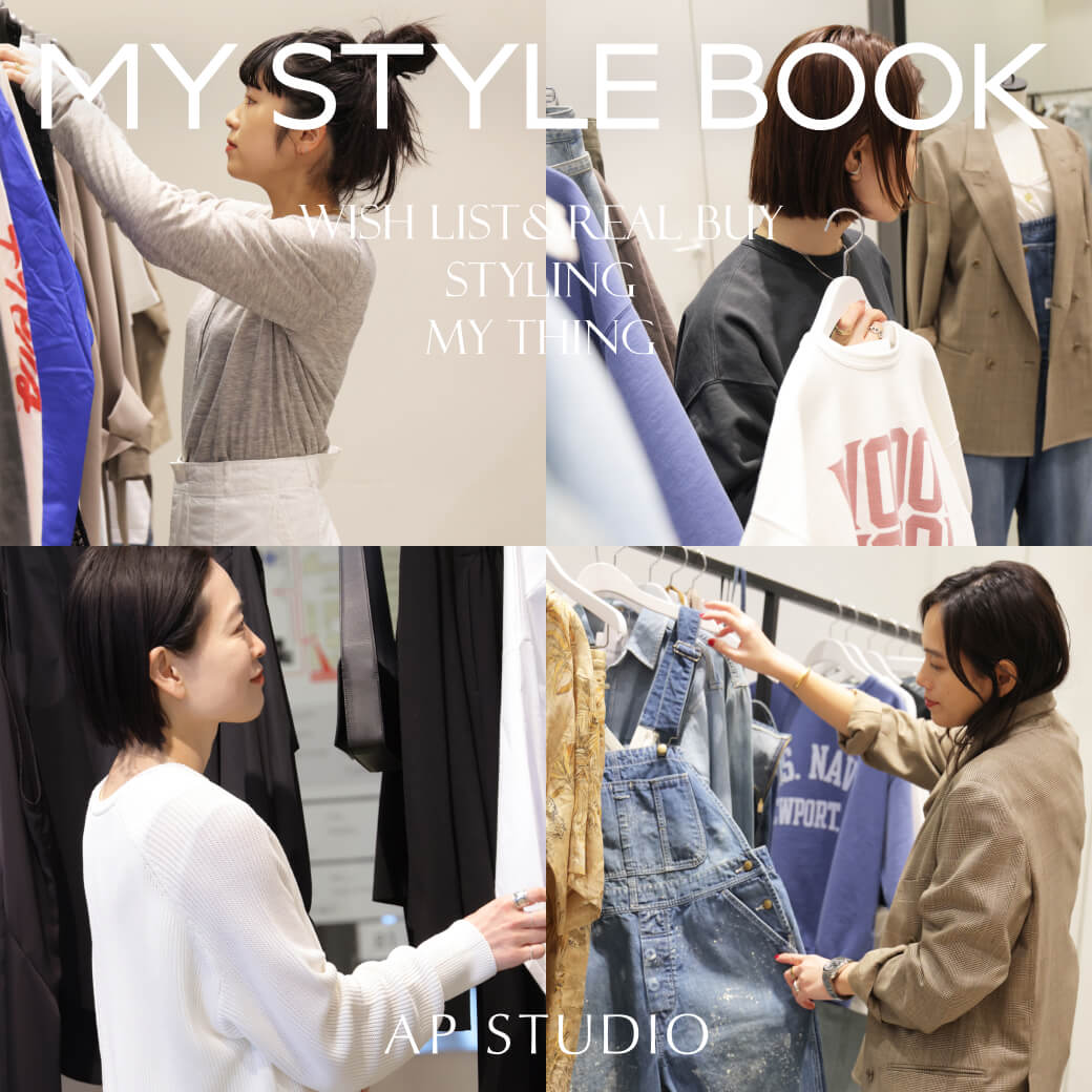 MY STYLE BOOK｜AP STUDIO｜特集｜BAYCREW'S STORE