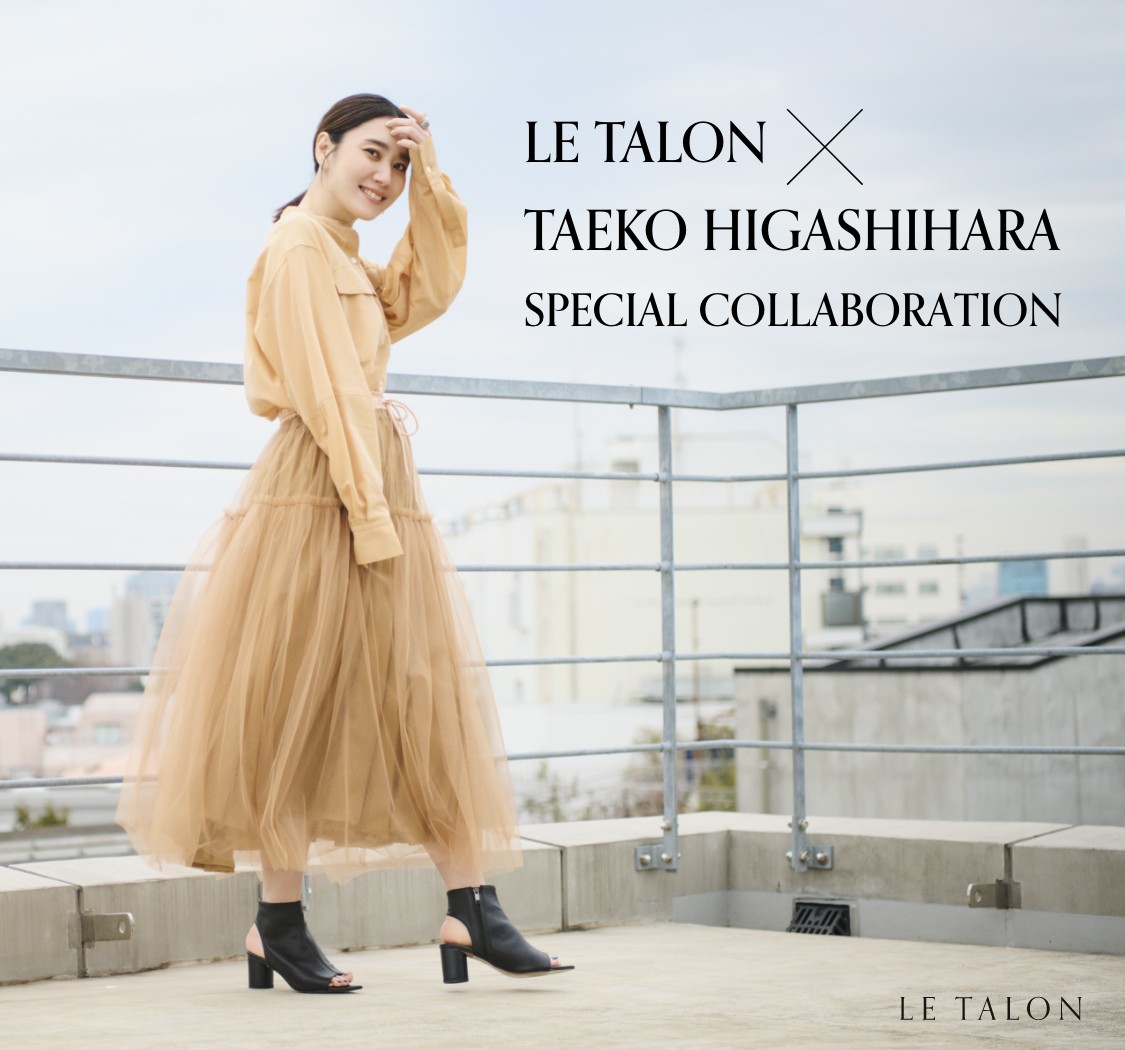 LE TALON ＋TAEKO HIGASHIHARA SPECIAL COLLABORATION｜LE TALON｜特集