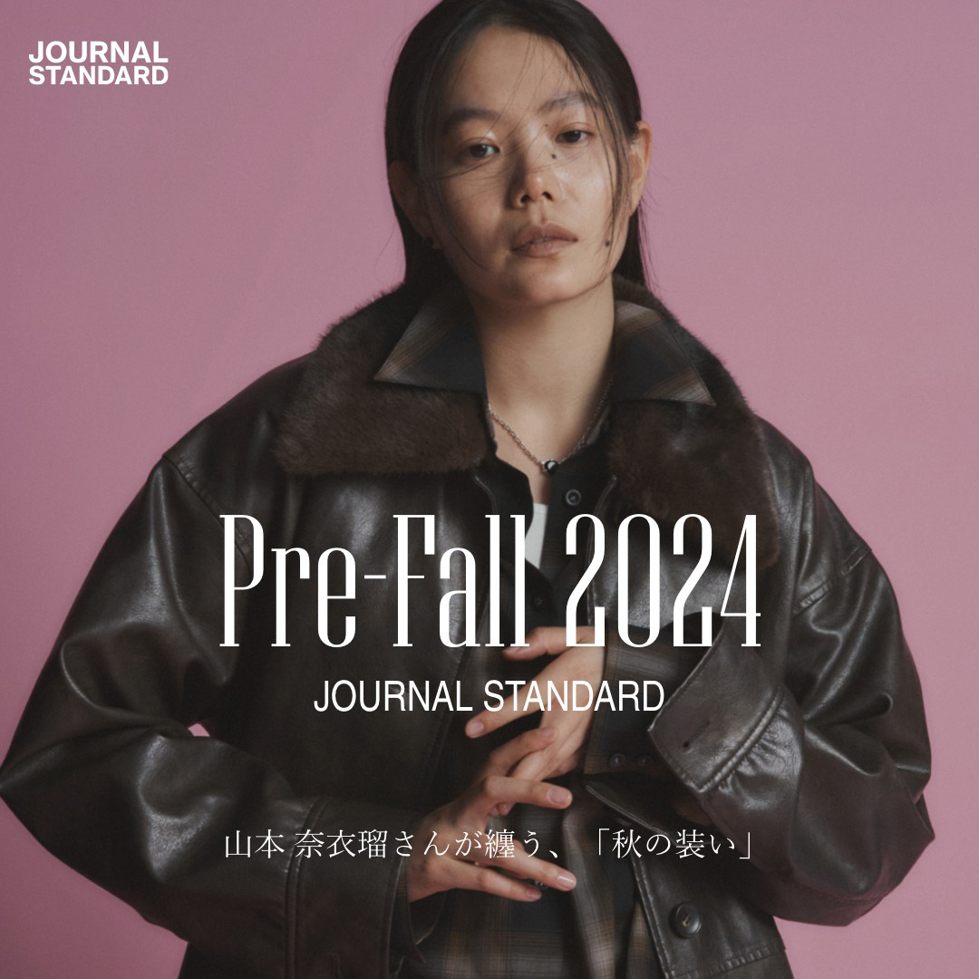 Pre-Fall 2024 JOURNAL STANDARD 山本 奈衣瑠さんが纏う、「秋の装い」｜JOURNAL STANDARD  LADYS｜特集｜BAYCREW'S STORE