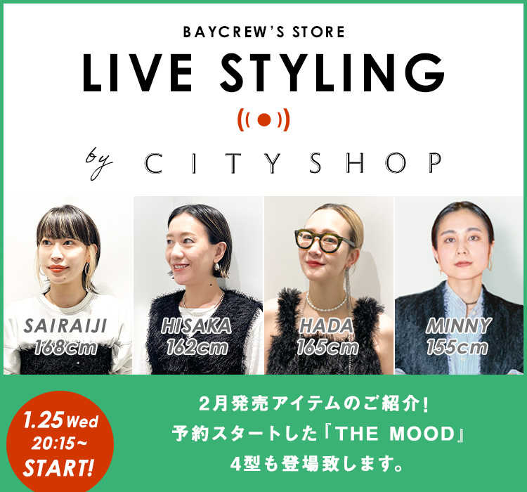 LIVE STYLING】1/25(水)20:15 CITYSHOP /2月発売アイテムのご紹介 ...