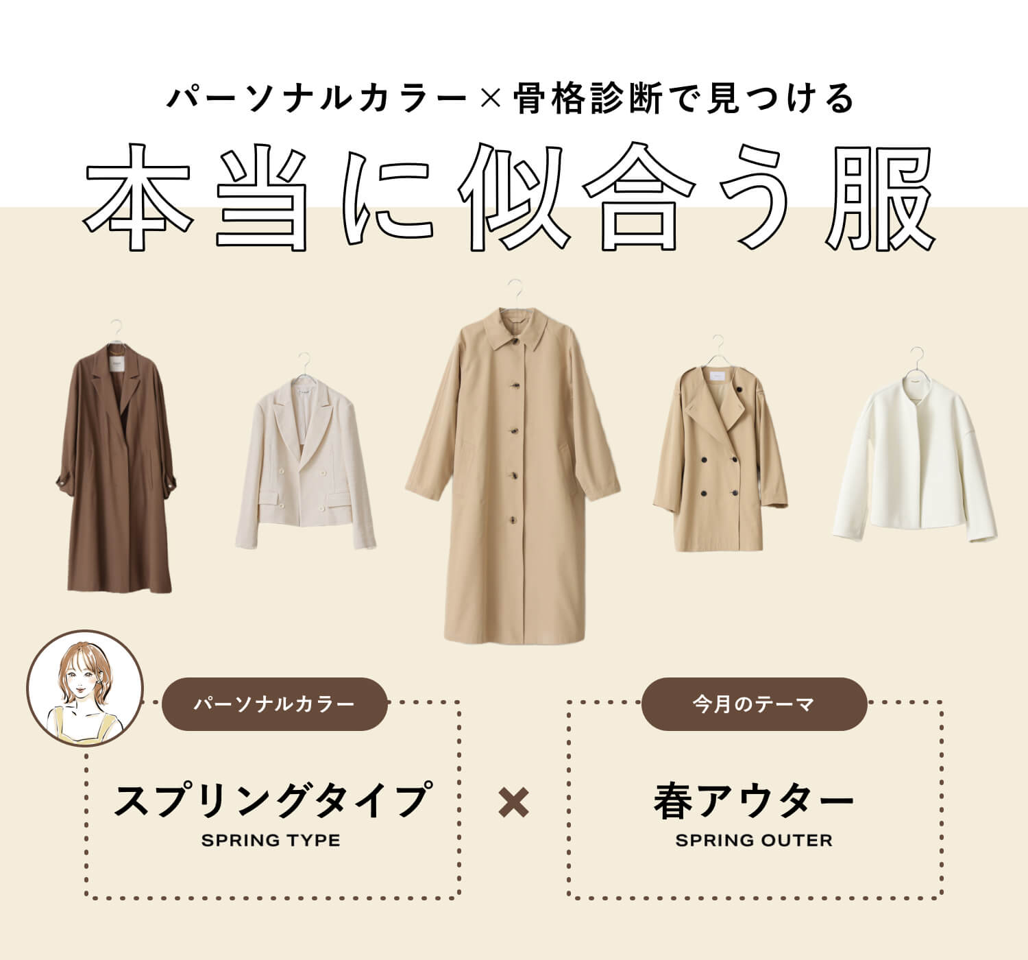 スプリングコート　骨格ストレート　ブルベサマー eyJfcmFpbHMiOnsibWVzc2FnZSI6Ik