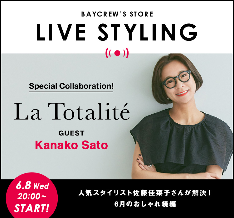 LIVE STYLING】6/8(水)20:00 La Totalite /人気スタイリスト佐藤