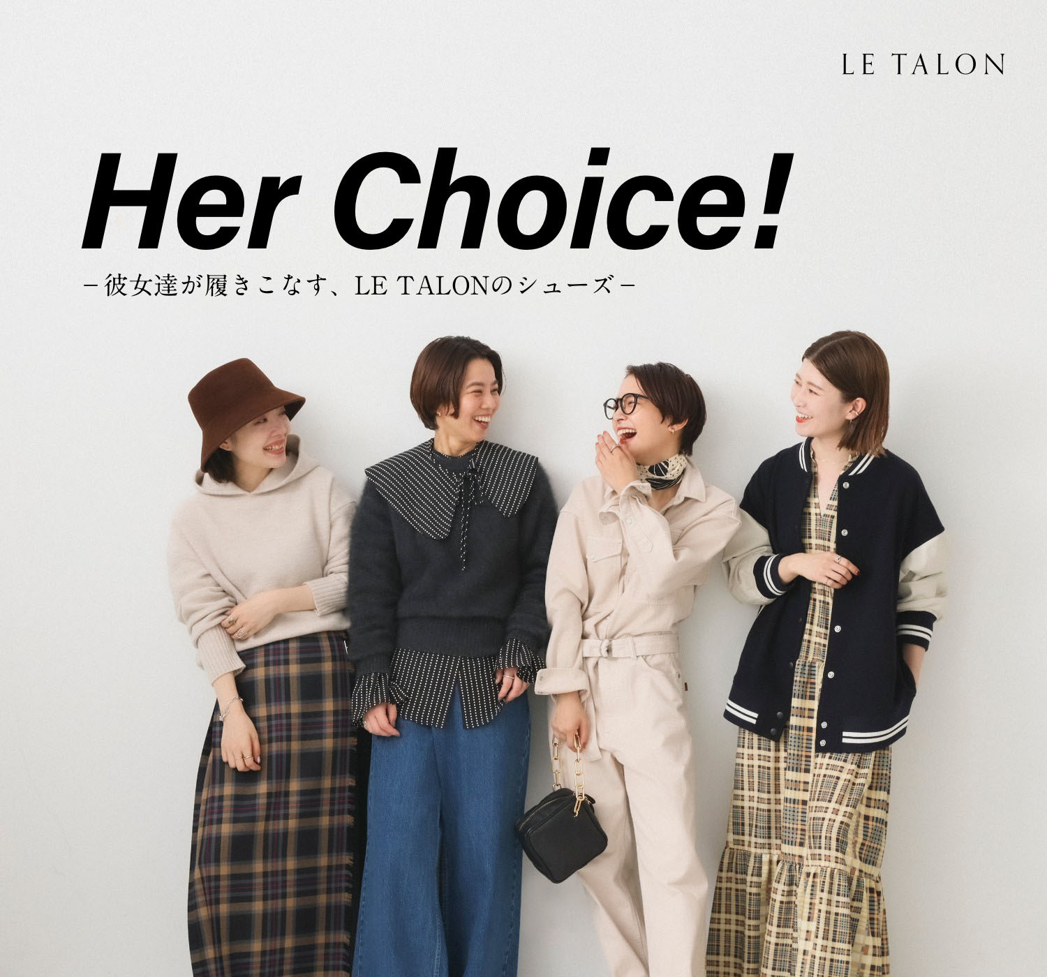 Her Choice! −彼女達が履きこなす、LE TALONのシューズ−｜LE 