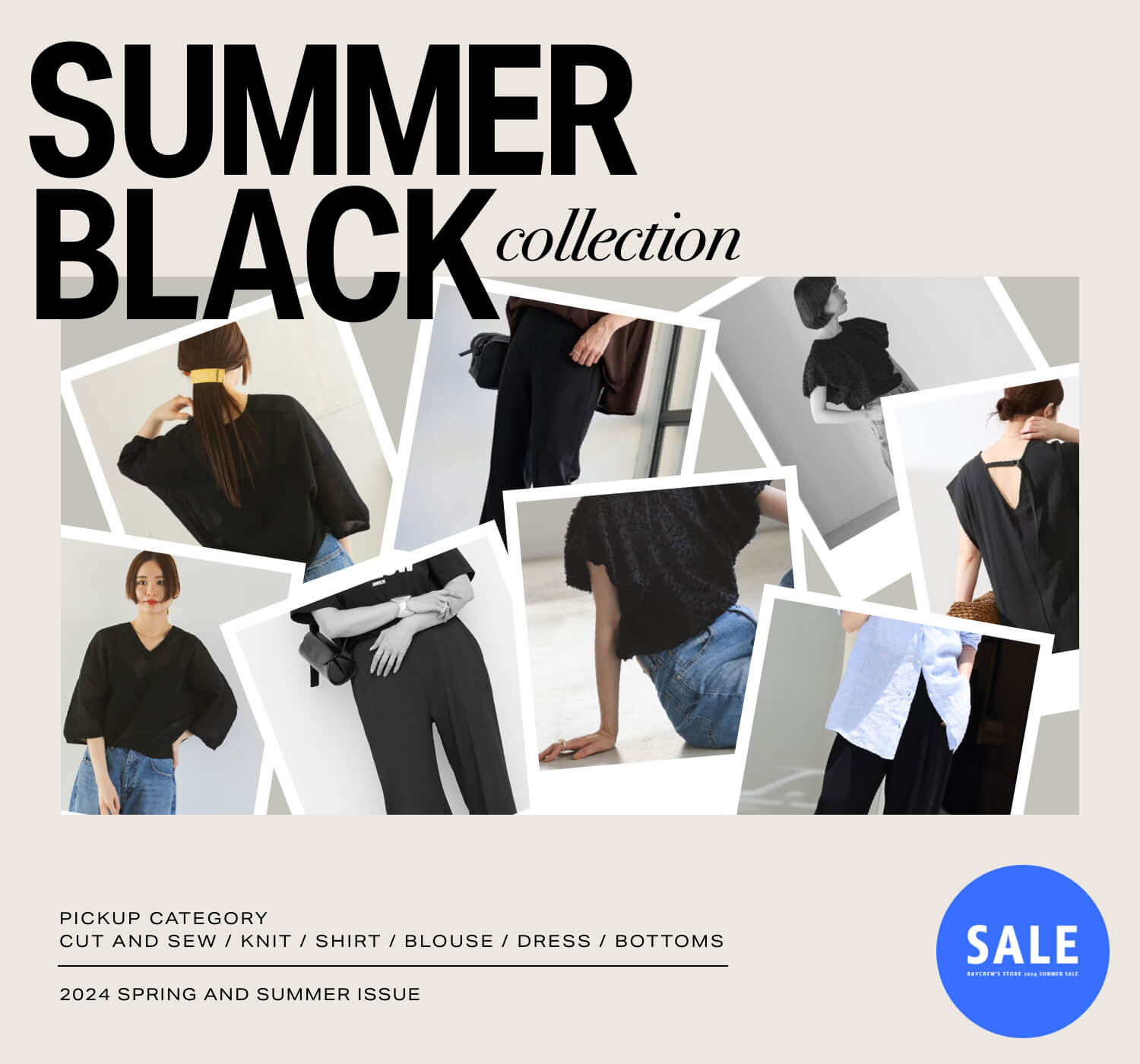 夏も使える！ブラックカラーアイテム｜特集｜BAYCREW'S STORE