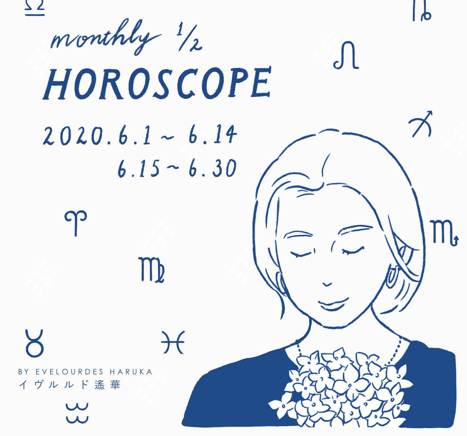 12星座別 6月の運勢 -前半-｜MONTHLY 1/2 HOROSCOPE｜特集｜BAYCREW'S STORE