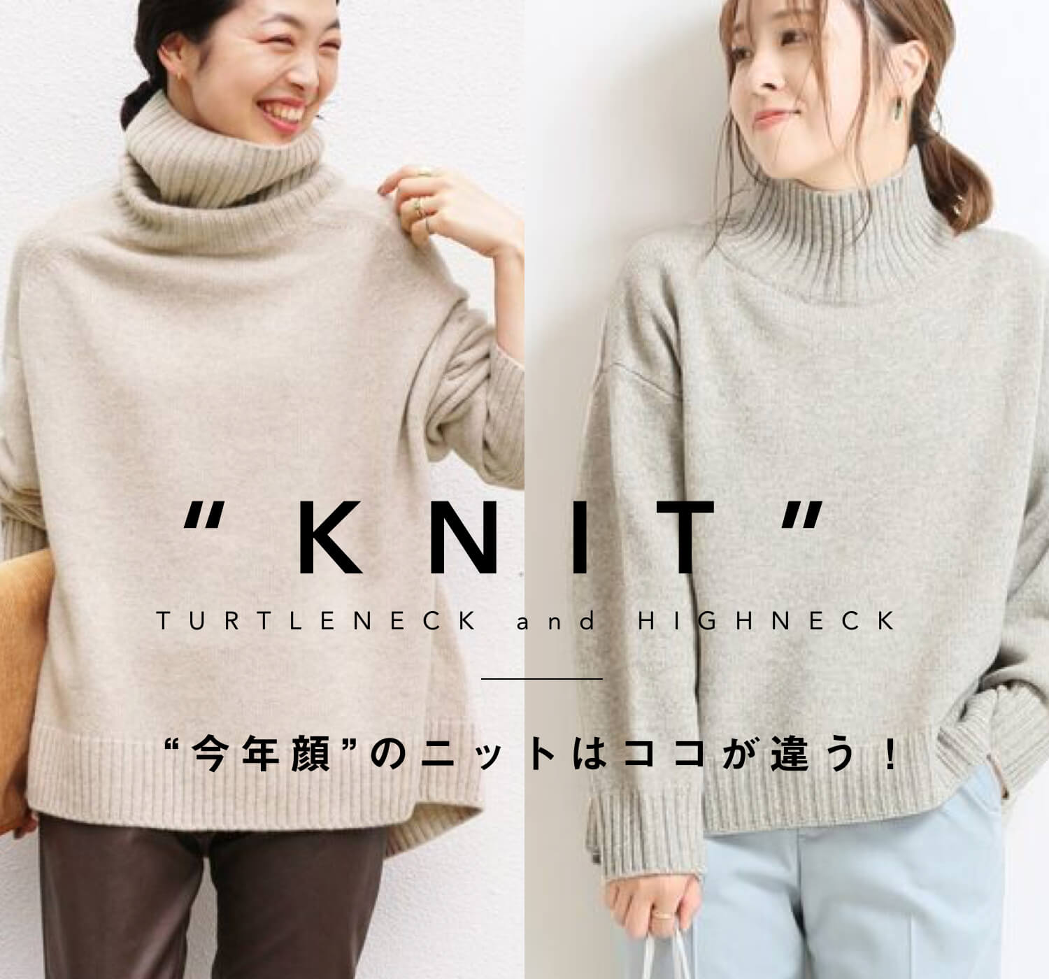 KNIT collection｜“今年顔”のニットはココが違う！｜特集｜BAYCREW'S STORE