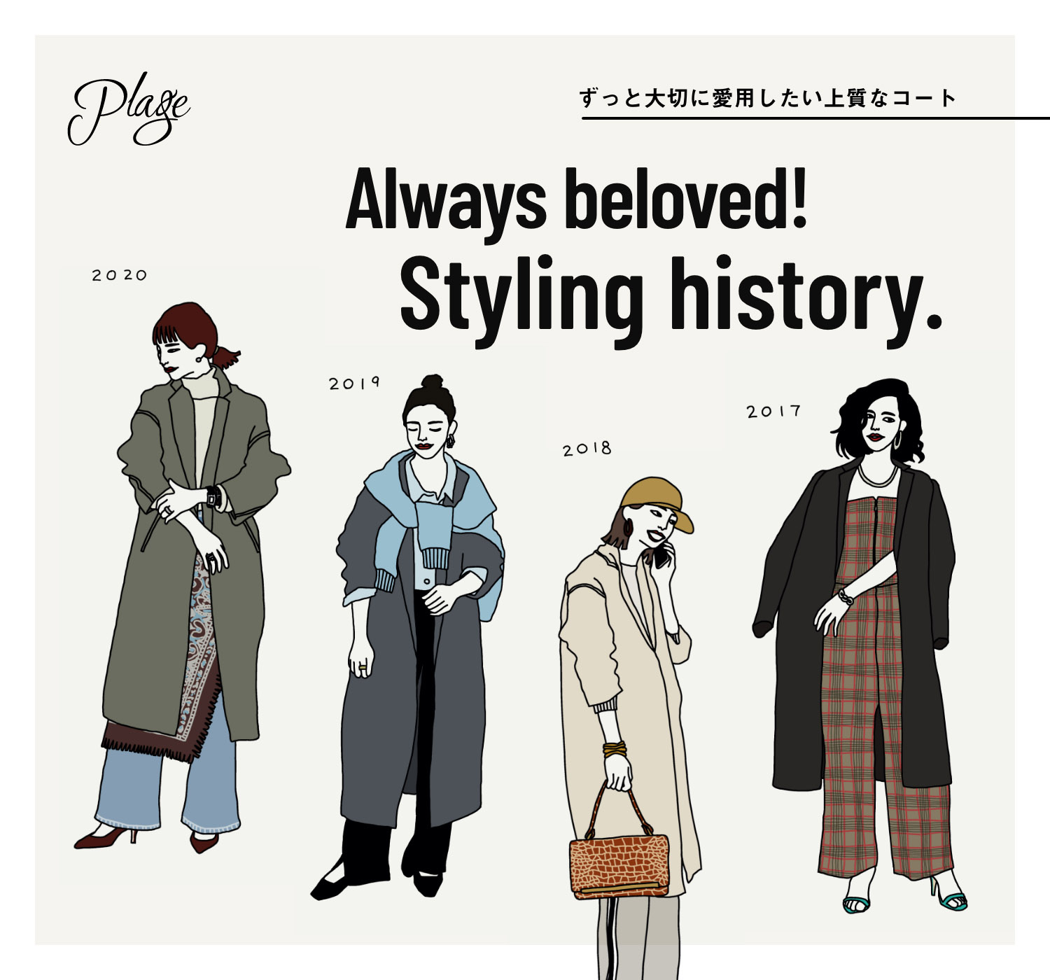 ずっと大切に愛用したい上質なコート Always Beloved Styling History Plage Baycrew S Store