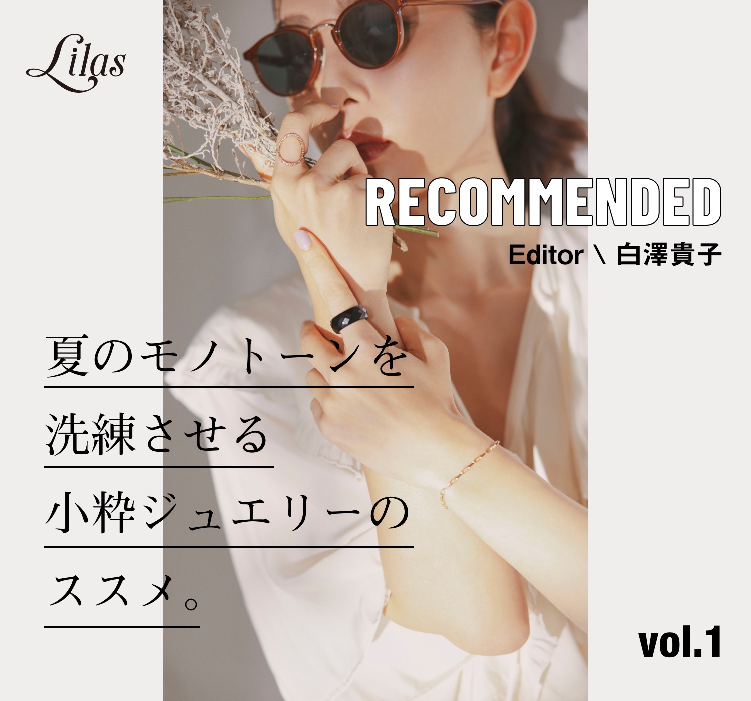 Recommended Editor 白澤貴子 夏のモノトーンを 洗練させる 小粋ジュエリーの ススメ Lilas Baycrew S Store