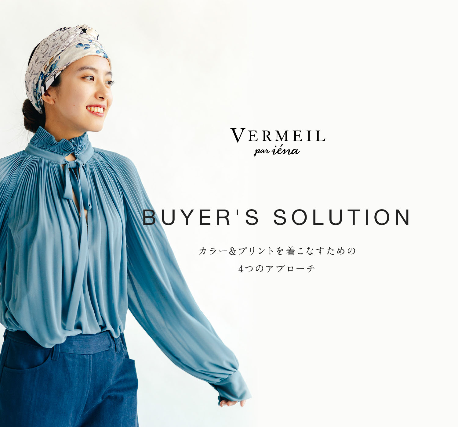 Buyer's Solution｜VERMEIL par iena｜特集｜BAYCREW'S STORE