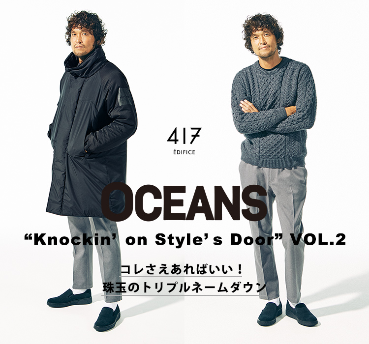 417 EDIFICE | OCEANS “Knockin'on Style's Door” VOL.2 違和感には訳