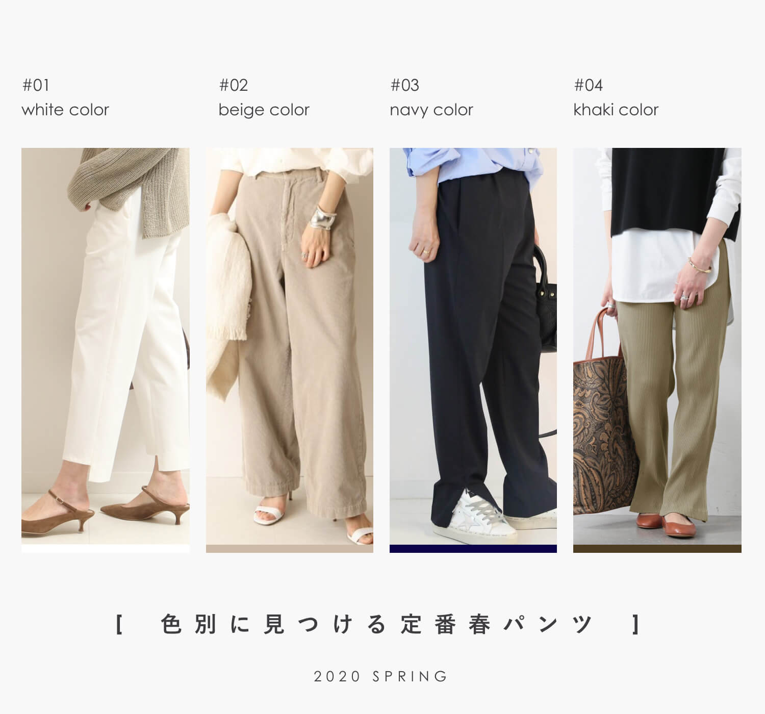 色別に見つける定番春パンツ｜特集｜BAYCREW'S STORE