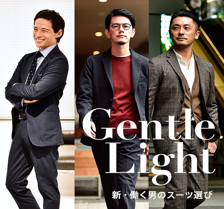 Gentle Light -新・働く男のスーツ選び- | EDIFICE｜EDIFICE｜特集