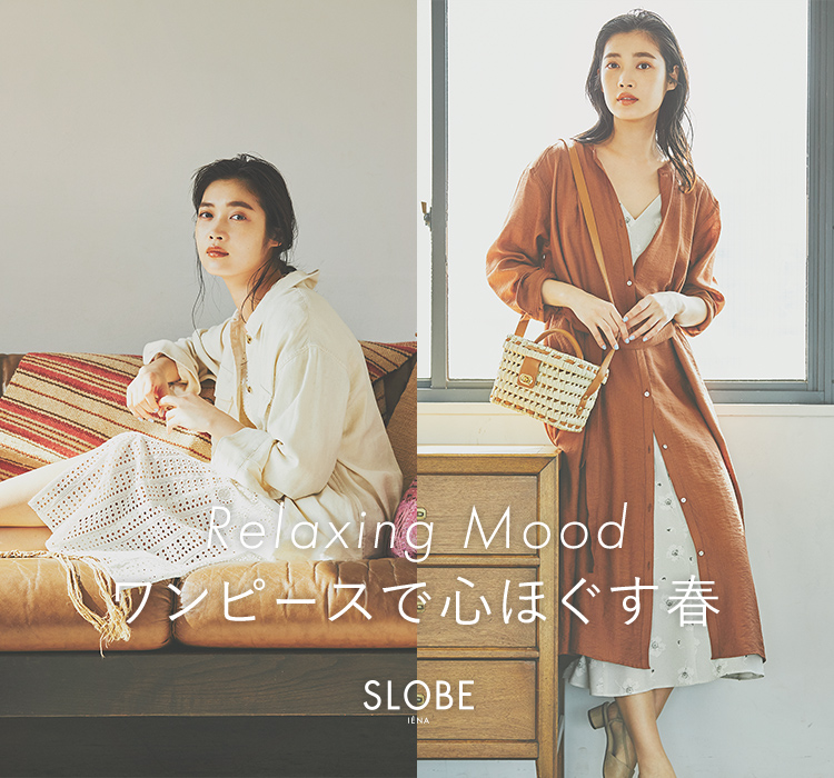 Relaxing Mood ワンピースで心ほぐす春｜SLOBE IENA｜特集